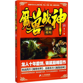 魔獸戰神 魔獸戰神