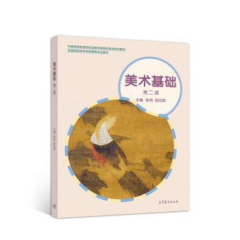 美術(shù)基礎(chǔ) 美術(shù)基礎(chǔ)