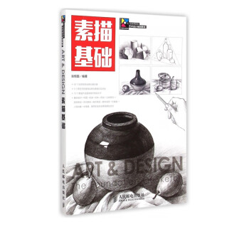 素描基礎 素描基礎