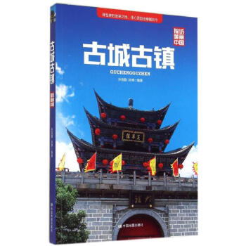 古城古鎮(zhèn) 古城古鎮(zhèn)