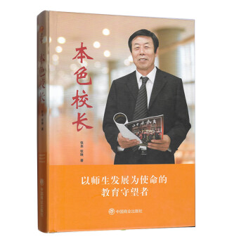 本色校長 本色校長