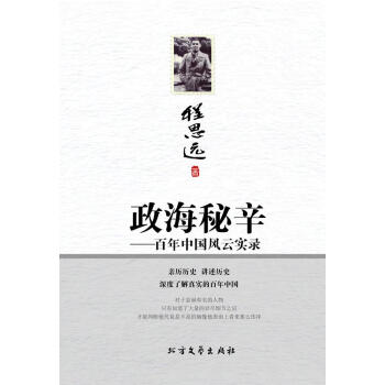 政海秘辛 政海秘辛