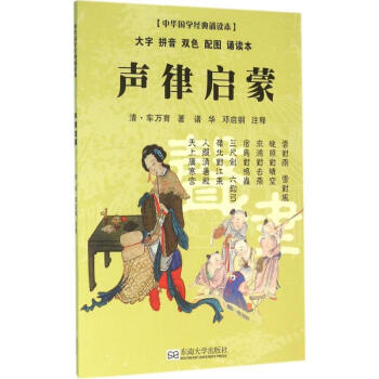 聲律啟蒙