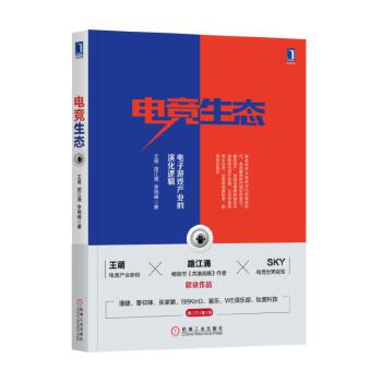 電競(jìng)生態(tài) 電競(jìng)生態(tài)
