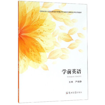 學前英語