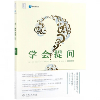 學(xué)會(huì)提問 學(xué)會(huì)提問