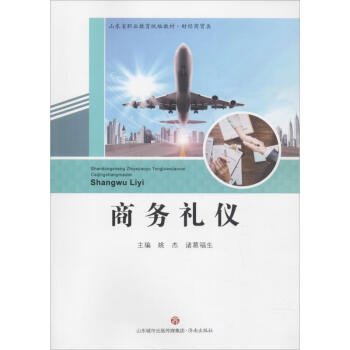 商務(wù)禮儀 商務(wù)禮儀