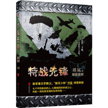 特戰先鋒 特戰先鋒