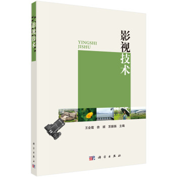 影視技術 影視技術