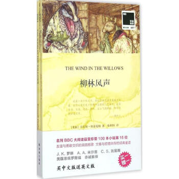 柳林風(fēng)聲 柳林風(fēng)聲