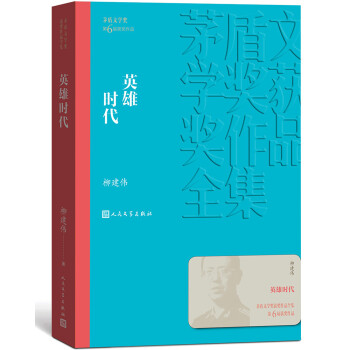 英雄時代 英雄時代