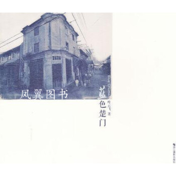 藍(lán)色楚門 藍(lán)色楚門