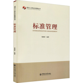 標準管理 標準管理