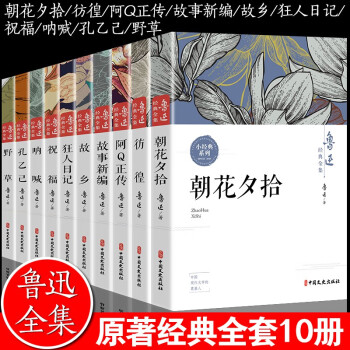 魯迅經(jīng)典 魯迅經(jīng)典