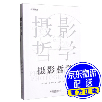 攝影哲學(xué) 攝影哲學(xué)