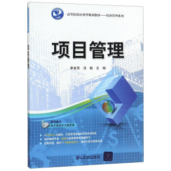 項(xiàng)目管理 項(xiàng)目管理