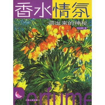 香水情氛 香水情氛