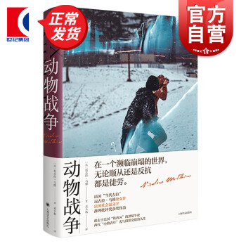 動物戰(zhàn)爭 動物戰(zhàn)爭