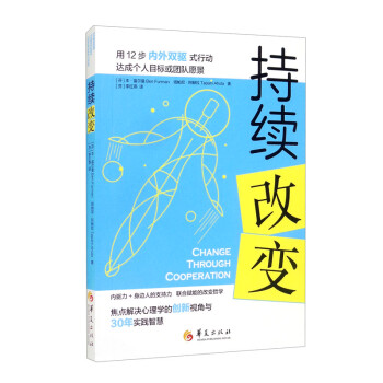 持續改變 持續改變