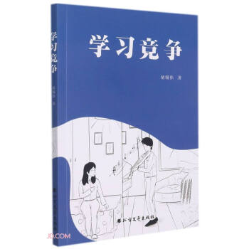 學習競爭 學習競爭