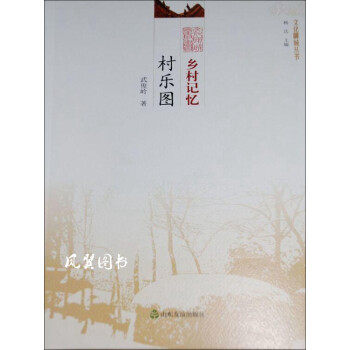鄉(xiāng)村記憶 鄉(xiāng)村記憶