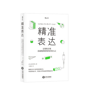 精準表達 精準表達