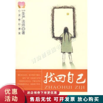 找回自己 找回自己