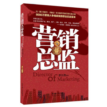 營銷總監(jiān) 營銷總監(jiān)