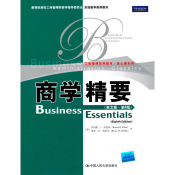商學精要