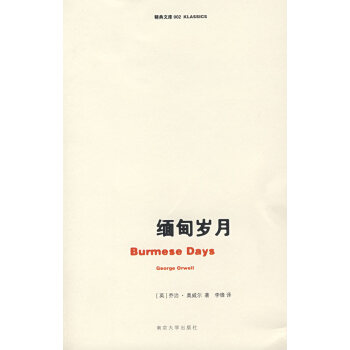 緬甸歲月