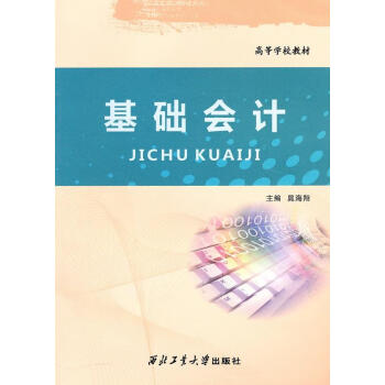 基礎會計 基礎會計