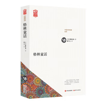 格林童話 格林童話