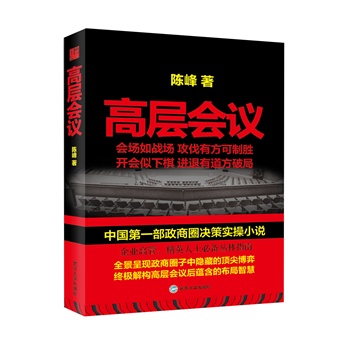 高層會議
