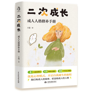 二次成長
