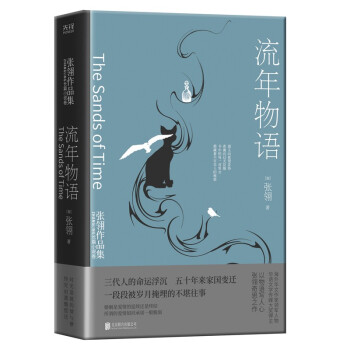 流年物語(yǔ) 流年物語(yǔ)