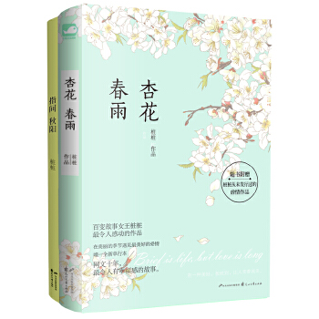 杏花春雨