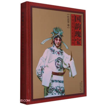 杜近芳卷