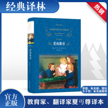 愛(ài)的教育 愛(ài)的教育