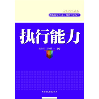 執行能力