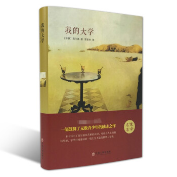 我的大學