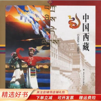 中國西藏