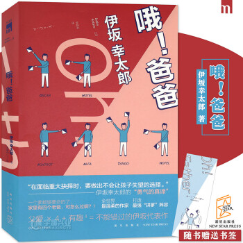 哦!爸爸