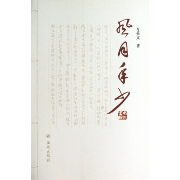 風(fēng)月年少 風(fēng)月年少