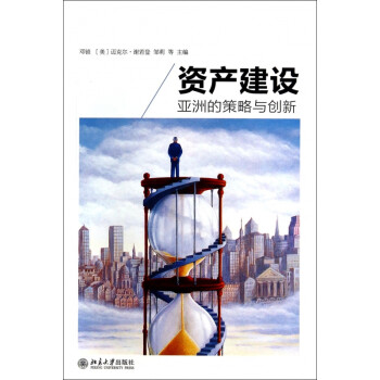 資產(chǎn)建設(shè) 資產(chǎn)建設(shè)