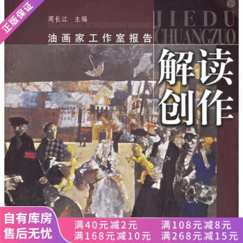 解讀創(chuàng)作 解讀創(chuàng)作