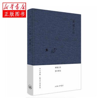 《素履之往》讀后感600字：心靈的旅程，揭示素履之往中的簡單生活與人生智慧！