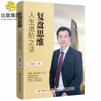 復(fù)盤思維 復(fù)盤思維
