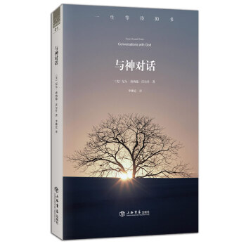 與神對(duì)話 與神對(duì)話