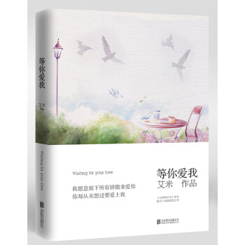 等你愛我 等你愛我