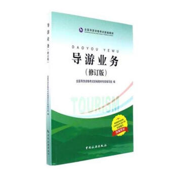 導游業務 導游業務